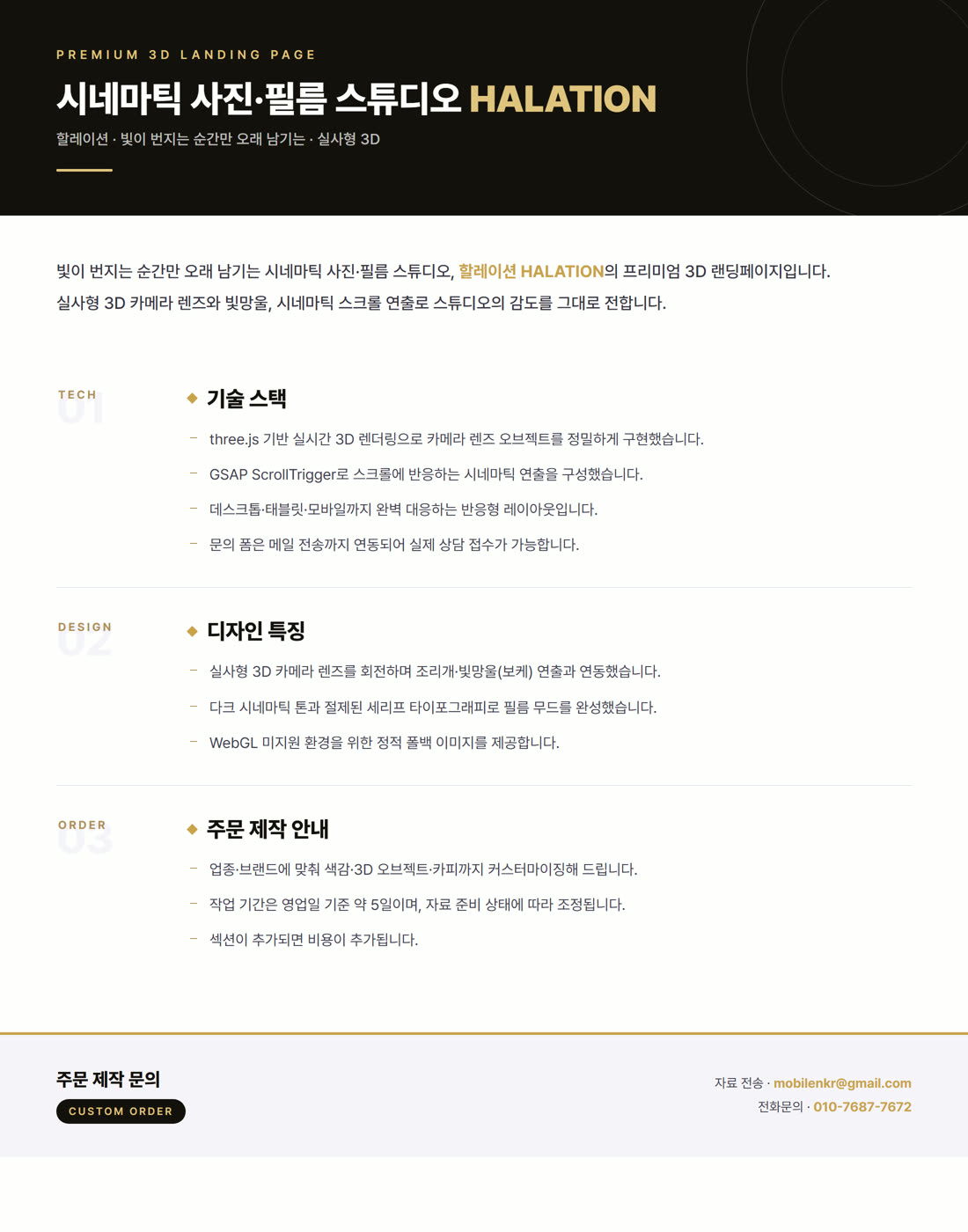 3D 랜딩페이지 상세 안내